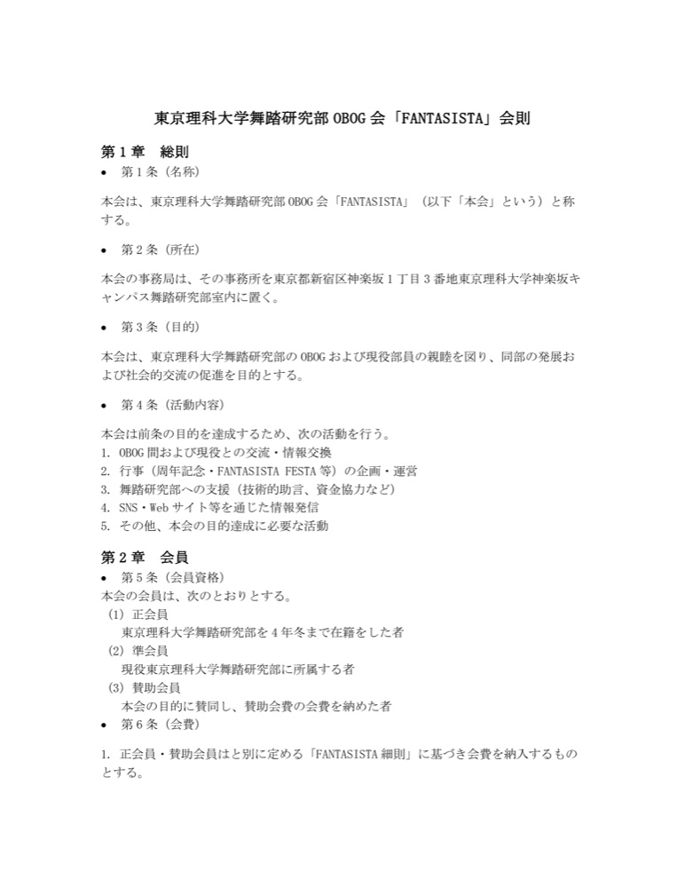 東京理科大学舞踏研究部OBOG会 FANTASISTA会則の表紙