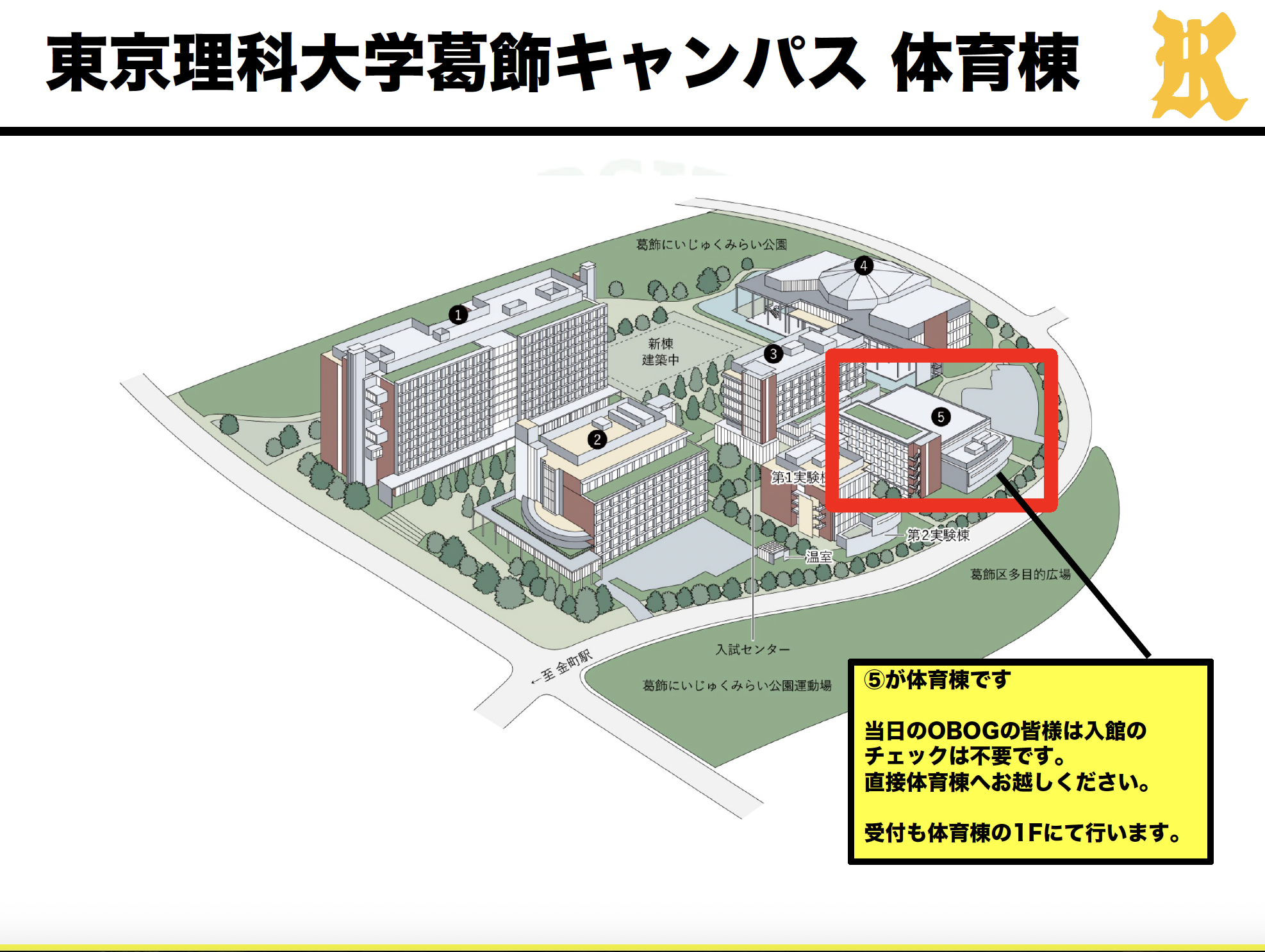 葛飾キャンパス体育館 会場案内