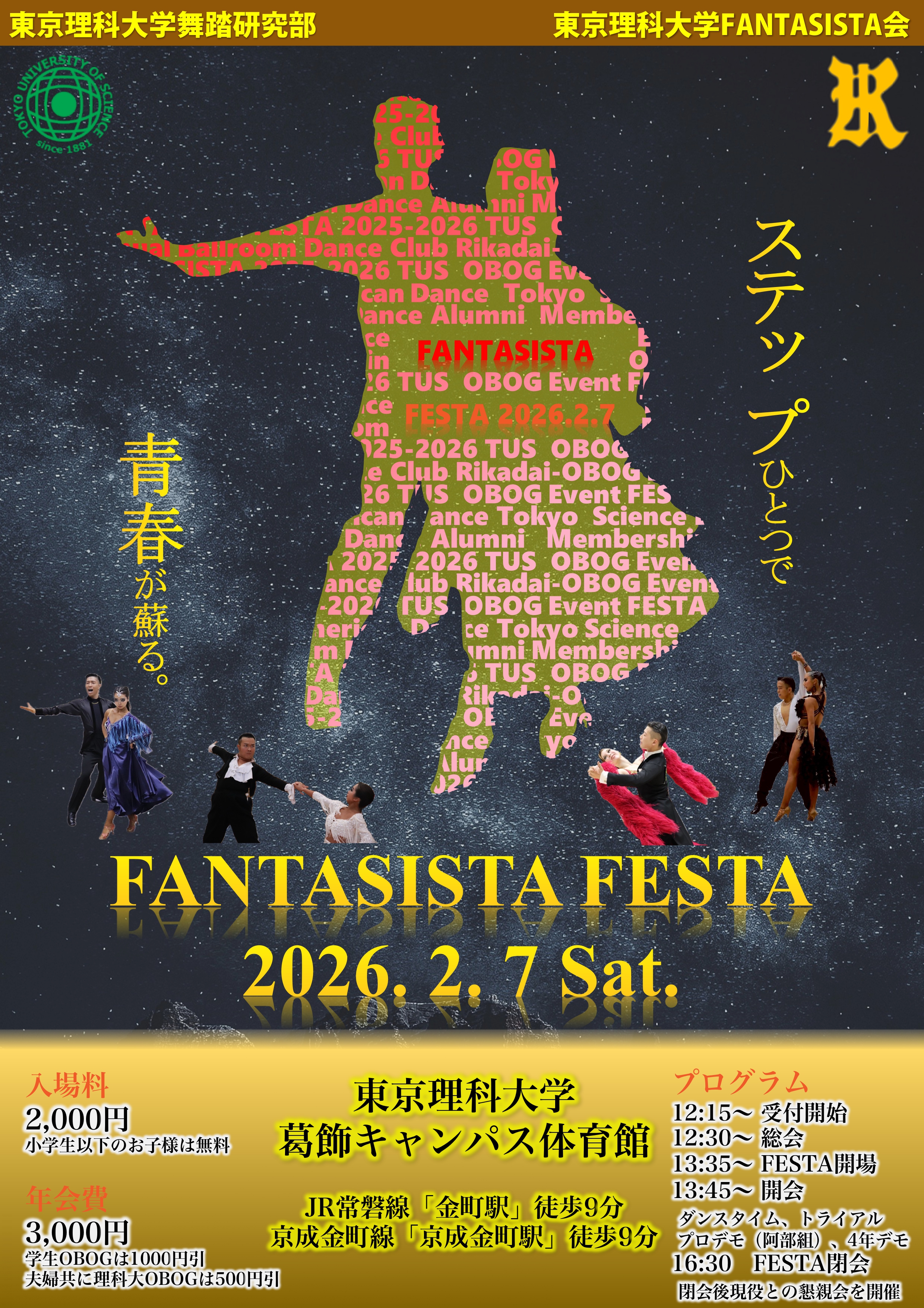FANTASISTA FESTA 2025 ポスター