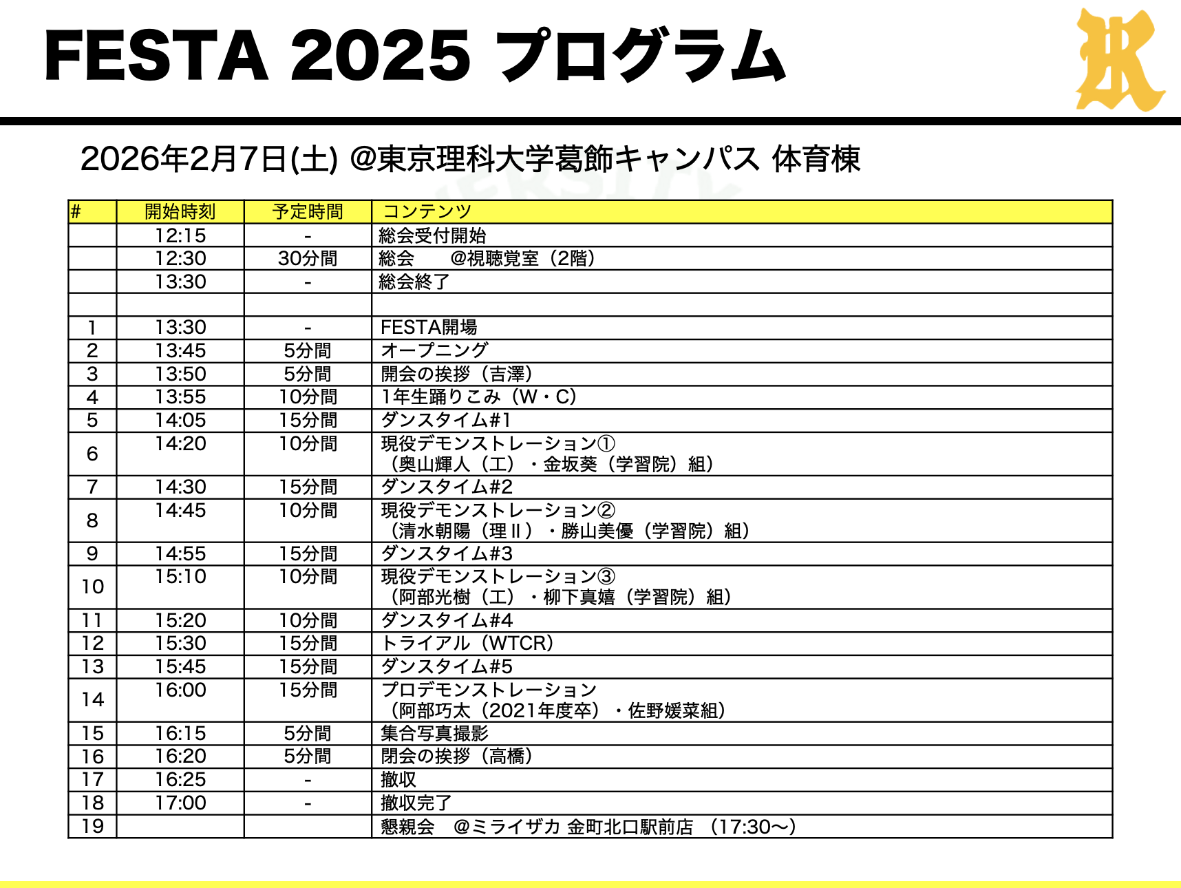 FANTASISTA FESTA 2025 プログラム